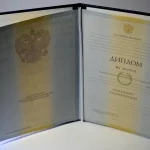 Купить диплом в Челябинске