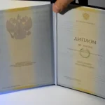 Купить диплом в Челябинске