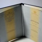 Купить диплом в Челябинске
