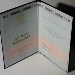 Купить диплом в Челябинске
