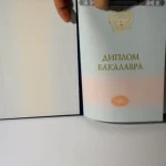 Купить диплом в Челябинске