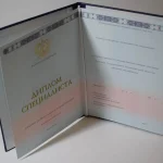 Купить диплом в Челябинске